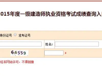 2015一建建造师成绩查询及合格标准