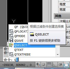 “qslect”，或者点击“工具”，点击“快速选择”