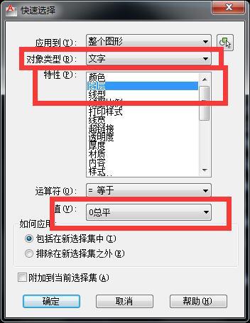 CAD快速选择窗口及选项