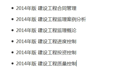 最新版全国监理工程师培训考试用书/教材