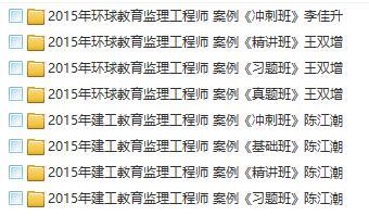 2015年监理工程师执业资格考试案例分析免费视频课件