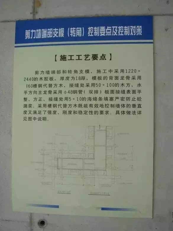 图文并茂详解施工工艺控制要点