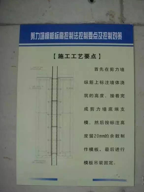 图文并茂详解施工工艺控制要点