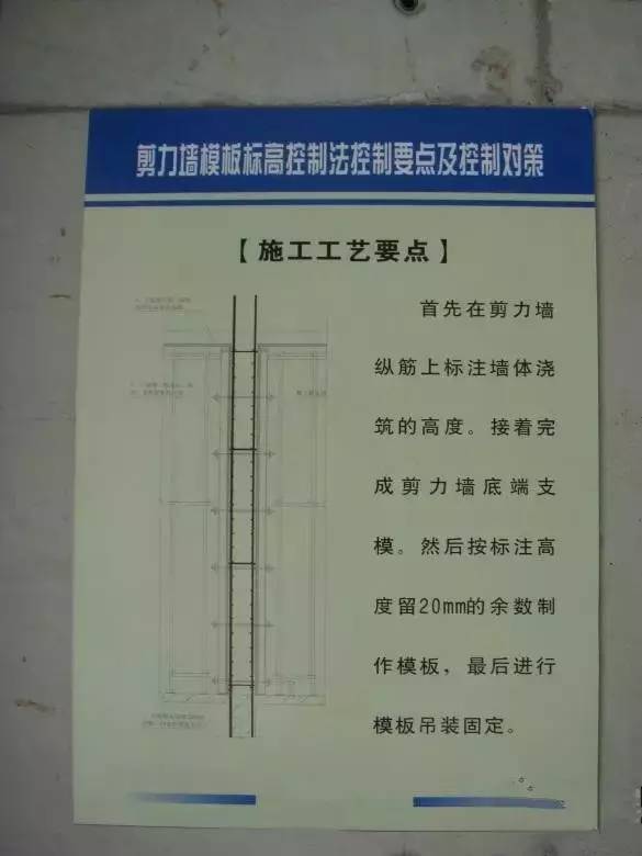 图文并茂详解施工工艺控制要点