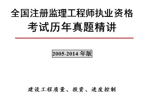 监理工程师《建设工程质量、投资、进度控制》历年真题及答案