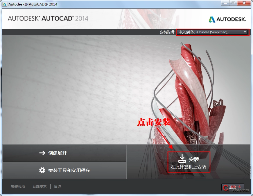 AutoCAD 2014安装