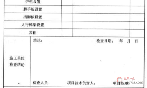 承插型盘扣脚手架验收表