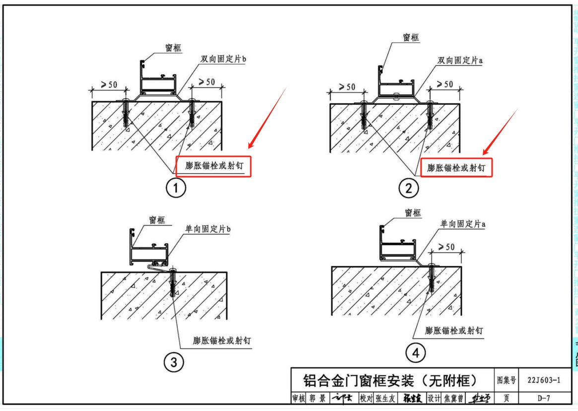 22J603-1铝合金门窗安装（无附框）