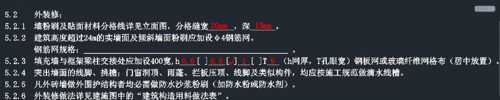 设计总说明 解读之一 建筑设计总说明 5、材料与结构说明 5.2、外装修