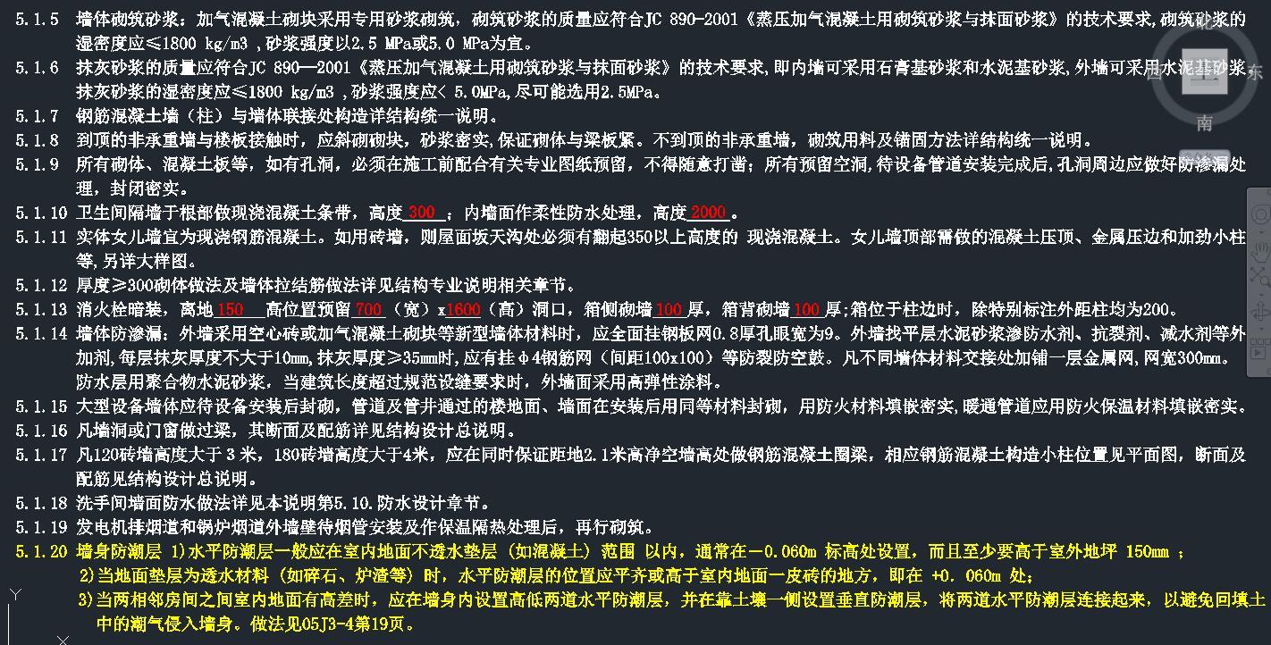 设计总说明 解读之一 建筑设计总说明 5、材料与结构说明 5.1墙体施工说明