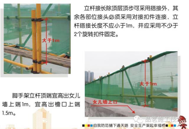 标准化脚手架施工指南图解