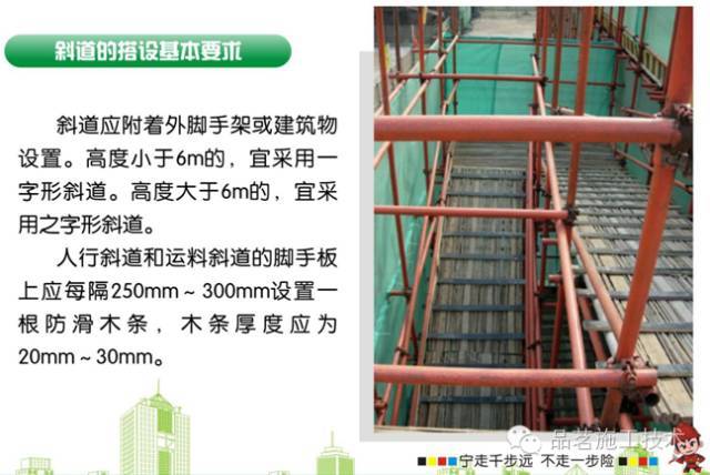 标准化脚手架施工指南图解