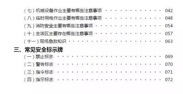 2016版工程项目施工人员安全指导手册