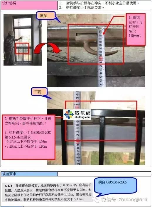 图解合金门窗安装施工准备质控要点