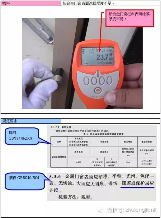 图解合金门窗安装施工准备质控要点