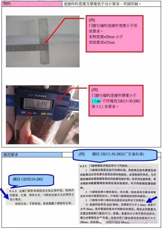 图解合金门窗安装施工准备质控要点