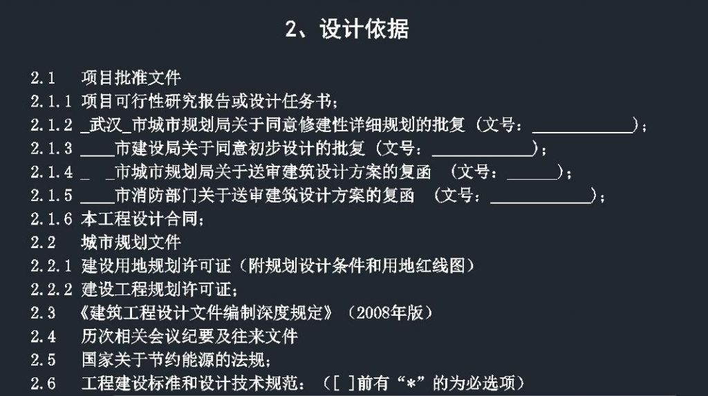 设计总说明 解读之一 建筑设计总说明 2、设计依据