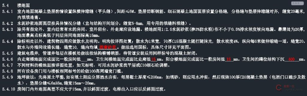设计总说明 解读之一 建筑设计总说明 5、材料与结构说明 5.4 楼地面