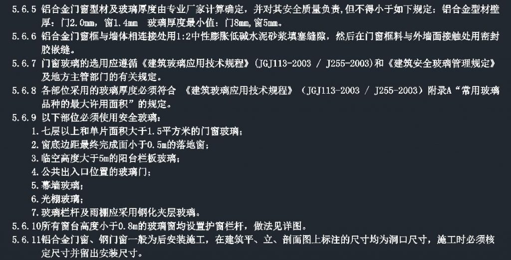 设计总说明 解读之一 建筑设计总说明 5、材料与结构说明 5.6 门窗及天窗