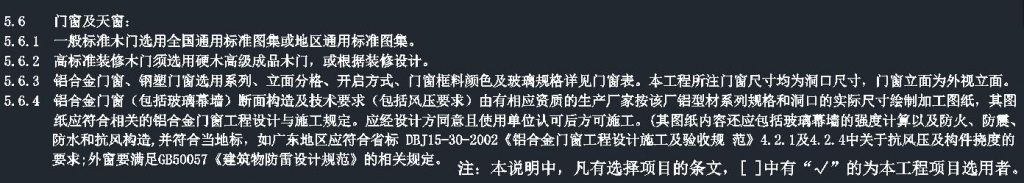 设计总说明 解读之一 建筑设计总说明 5、材料与结构说明 5.6 门窗及天窗