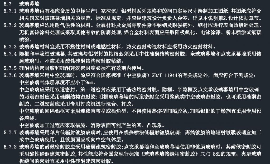 设计总说明 解读之一 建筑设计总说明 5、材料与结构说明 5.7 玻璃幕墙