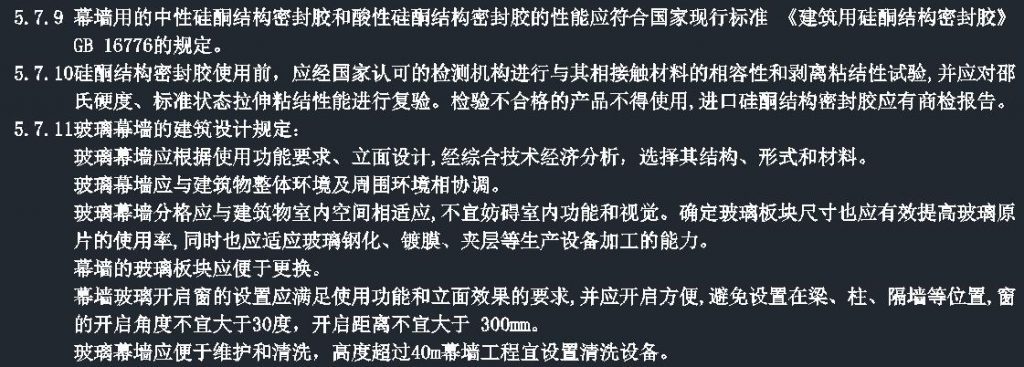 设计总说明 解读之一 建筑设计总说明 5、材料与结构说明 5.7 玻璃幕墙