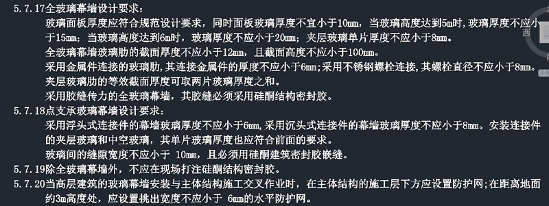 设计总说明 解读之一 建筑设计总说明 5、材料与结构说明 5.7 玻璃幕墙