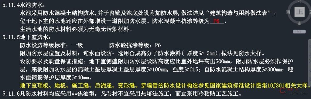 设计总说明 解读之一 建筑设计总说明 5、材料与结构说明 5.11 防水设计