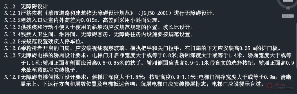 设计总说明 解读之一 建筑设计总说明 5、材料与结构说明 5.12 无障碍设计