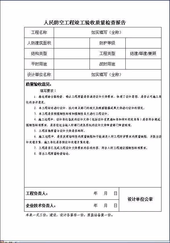 施工单位提交验收申请报告