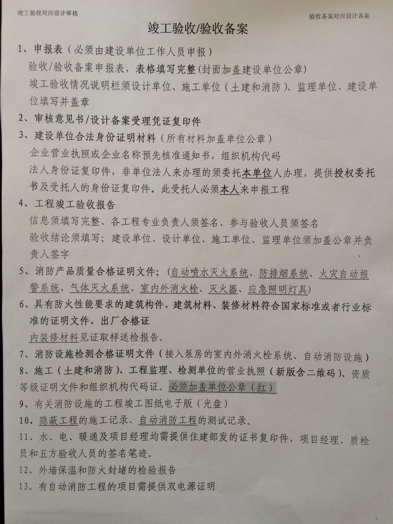 消防工程竣工验收/验收备案