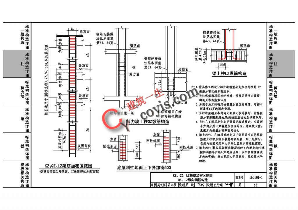 16G101-1:混凝土结构施工图平面整体表示方法制图规则和构造详图(现浇混凝土框架、剪力墙、梁、板) - 建筑一生