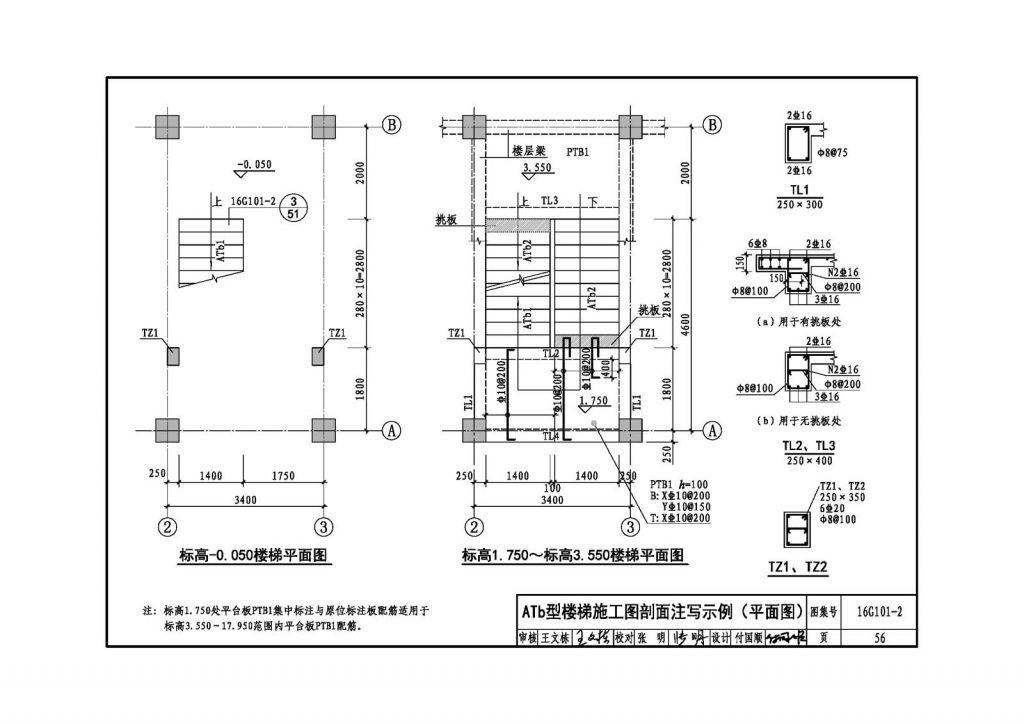 16G101-2：混凝土结构施工图平面整体表示方法制图规则和构造详图（现浇混凝土板式楼梯) pdf 超清晰可打印