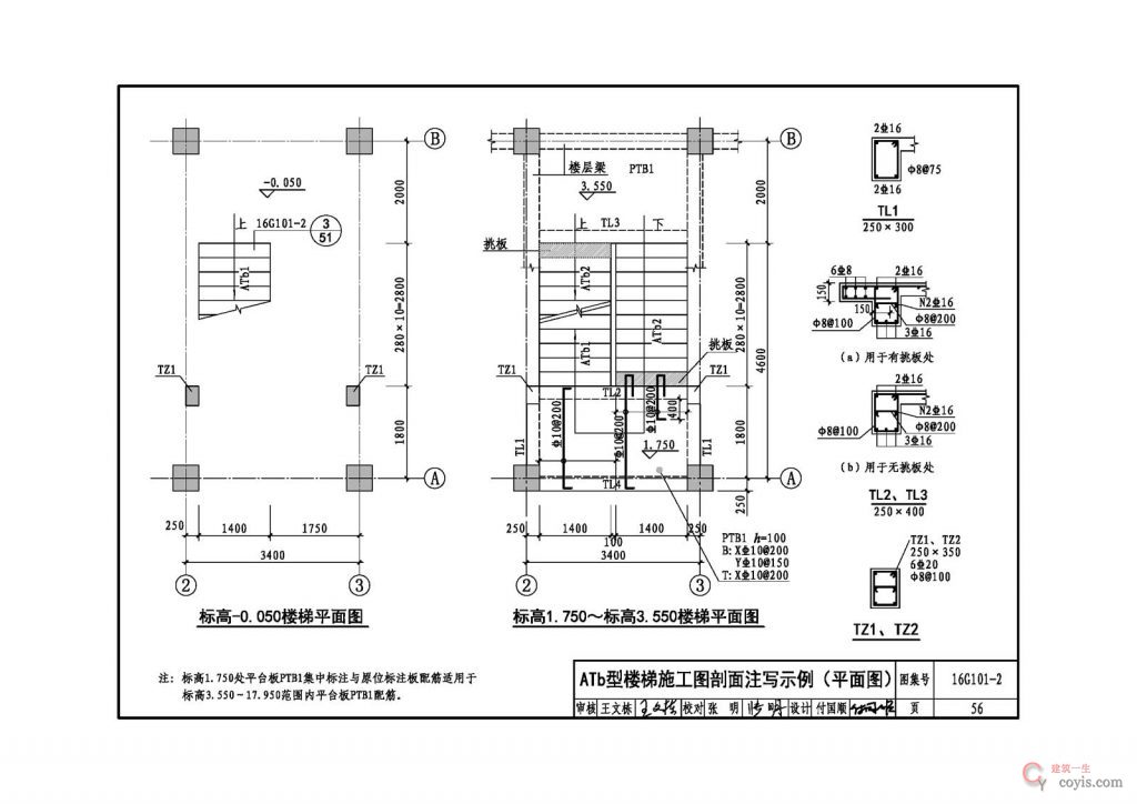 16G101-2:混凝土结构施工图平面整体表示方法制图规则和构造详图(现浇混凝土板式楼梯) pdf 超清晰可打印