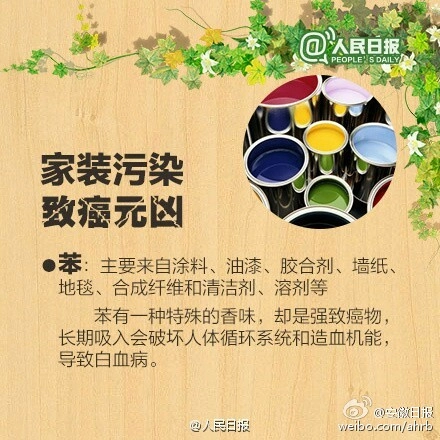 假装污染致癌物质