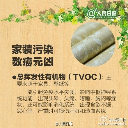 假装污染致癌物质