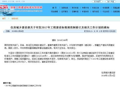 2017年最新规范大全