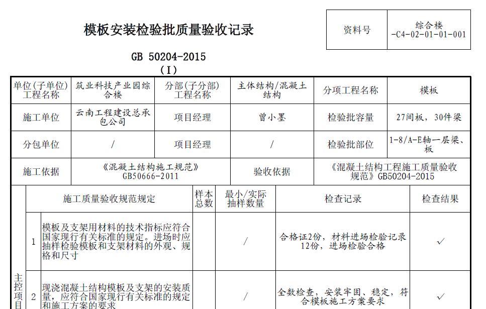 混凝土结构工程施工质量验收规范GB50204-2015表格范例