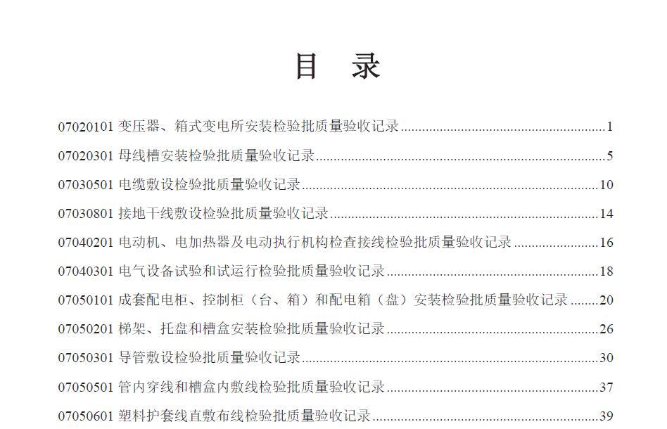 建筑电气工程施工质量验收规范GB50303-2015表格范例