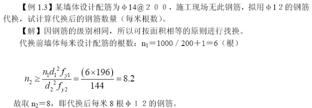 钢筋下料、计算钢筋总结