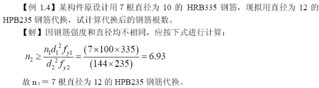 钢筋下料、计算钢筋总结