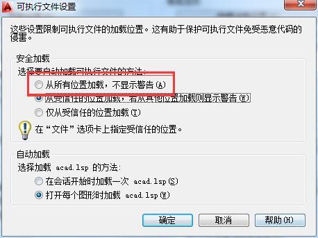 启动CAD提示文件加载安全问题