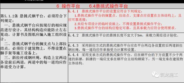 JGJ 80-2016《建筑施工高处作业安全技术规范》新老规范对比解读