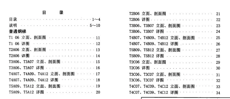 02J401 钢梯图集
