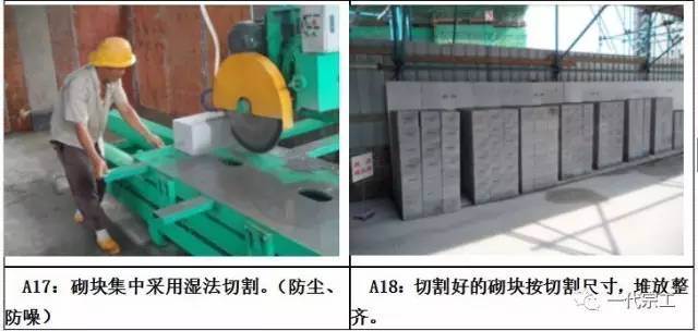 【施工图解】砌筑工程标准做法