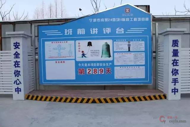 质量、安全、文明施工样板工地