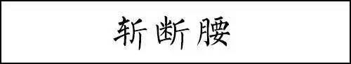 中国20个最吓人地名，网友都被吓笑了！