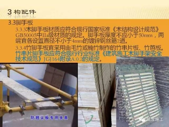 解读JGJ130-2011《建筑施工扣件式钢管脚手架安全技术规范》