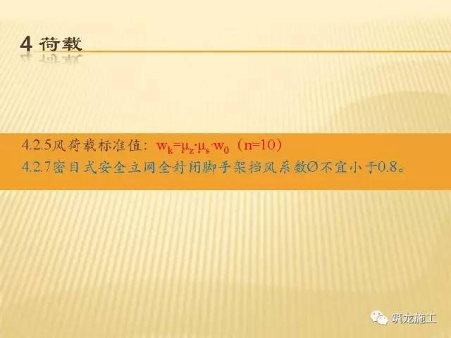 解读JGJ130-2011《建筑施工扣件式钢管脚手架安全技术规范》