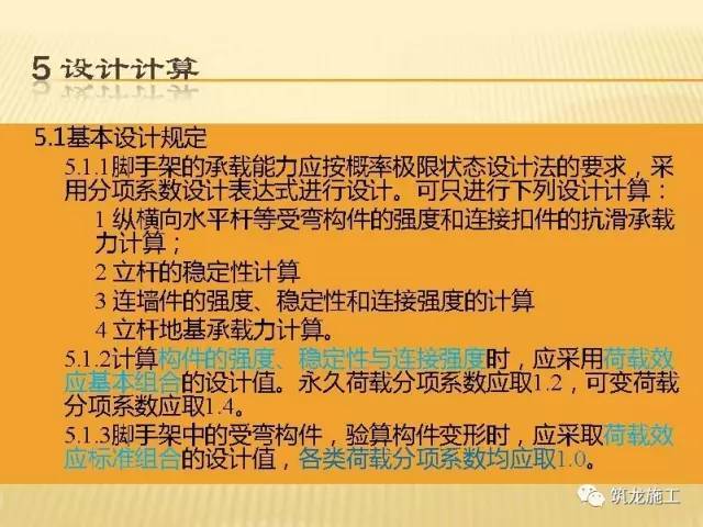 解读JGJ130-2011《建筑施工扣件式钢管脚手架安全技术规范》